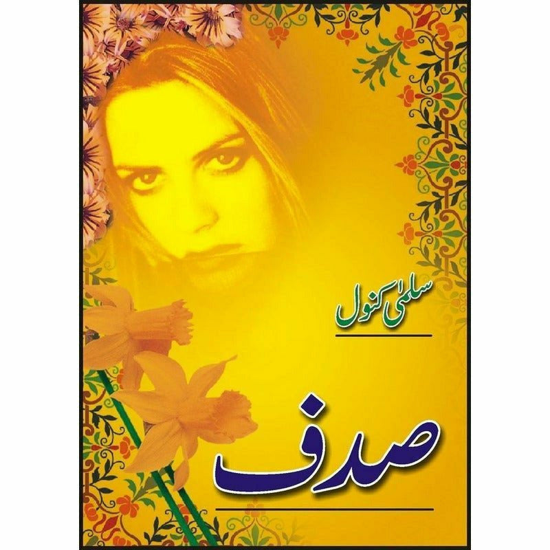 Sadaf By Salma Kanwal