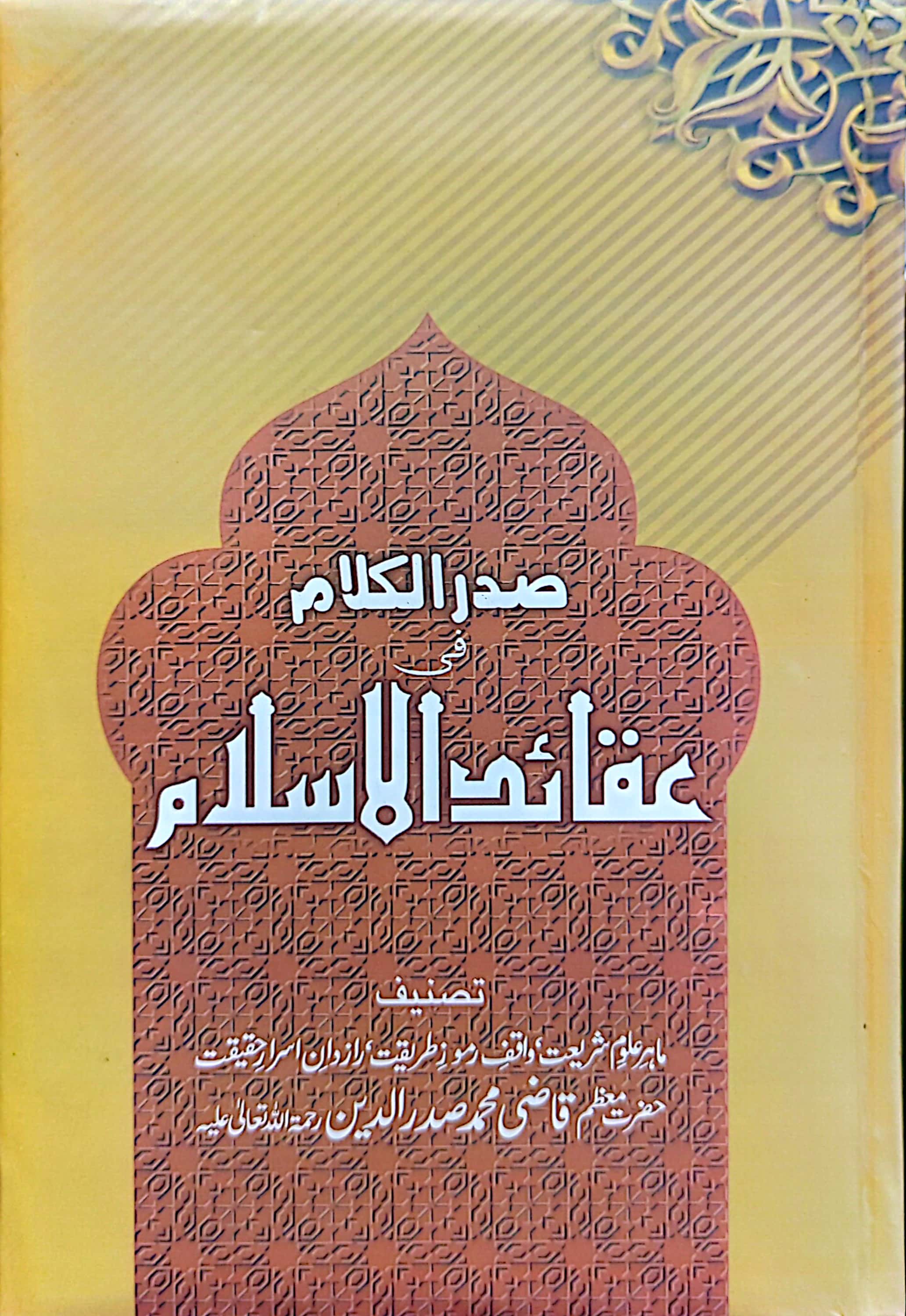 Sadar ul Kalam Fi Aqaid ul Islam By Hazrat Moazam Qazi Muhammad Sadar ud Din R.A