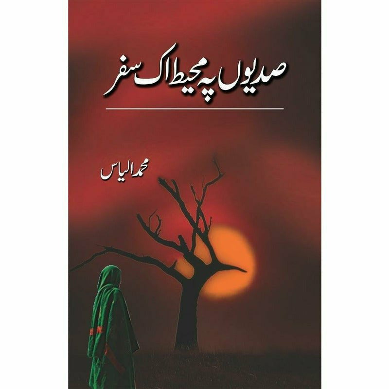 Sadion Pe Muheet Ik Safar By Muhammad Ilyas