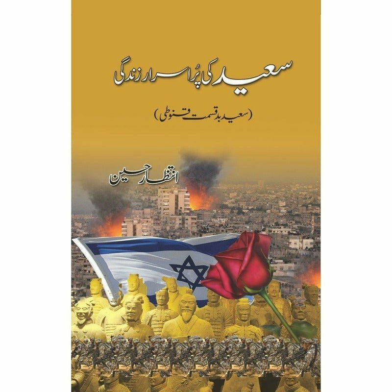 Saeed Ki Purisrar Zindagi By Intizar Hussain