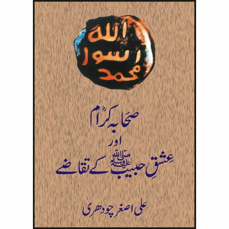 Sahaba Kiram Aur Ishq Habeeb Kay Taqazay By Asghar