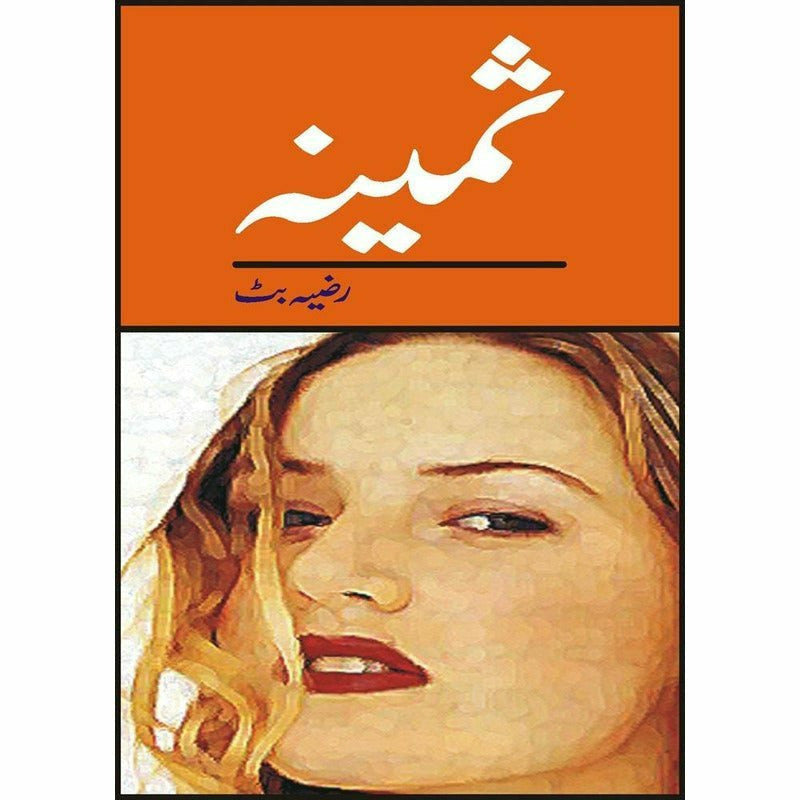 Sameena By Razia Butt