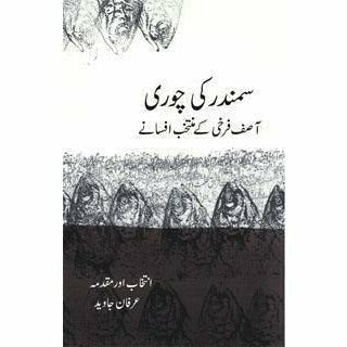 Samundar Ki Chori By Asif Farrukhi; Irfan Javed