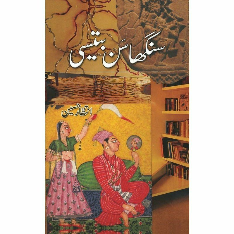 Sanghassan Battisi By Intizar Hussain