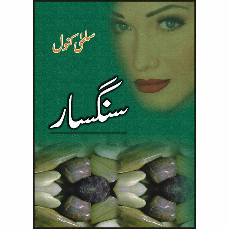Sangsaa'R By Salma Kanwal