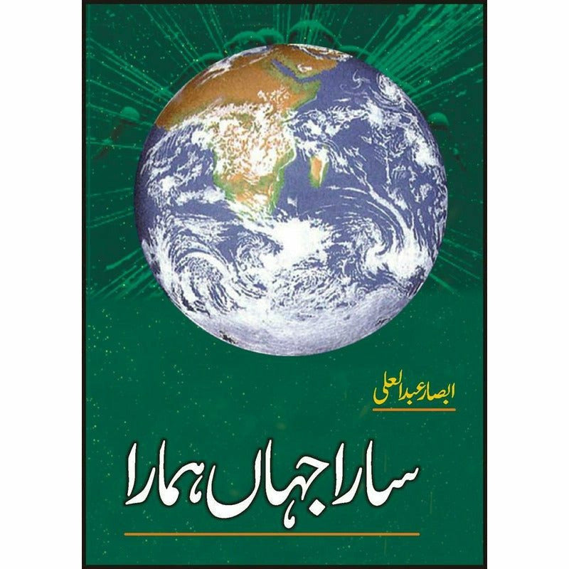 Saraa Jahaan Hamara By Absaar Abdul Ali