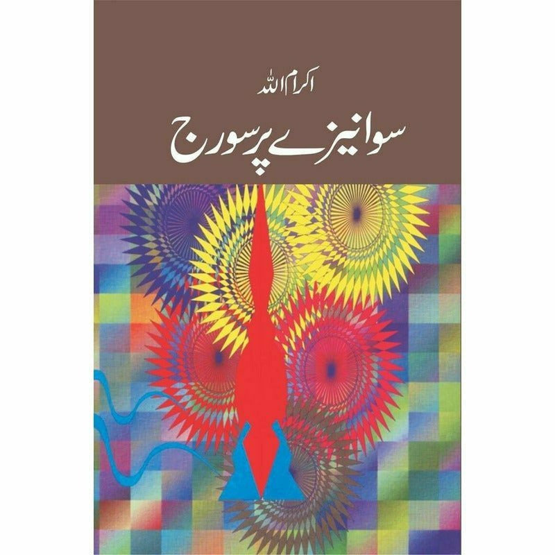 Sawa Naizay Per Suraj By Ikram Ullah