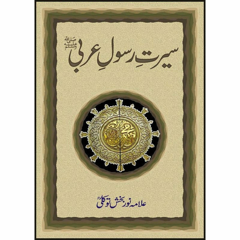 Seerat-E-Rasool-E-Arabi (P.B.U.H.) By Alama Noor Buksh Tawakali