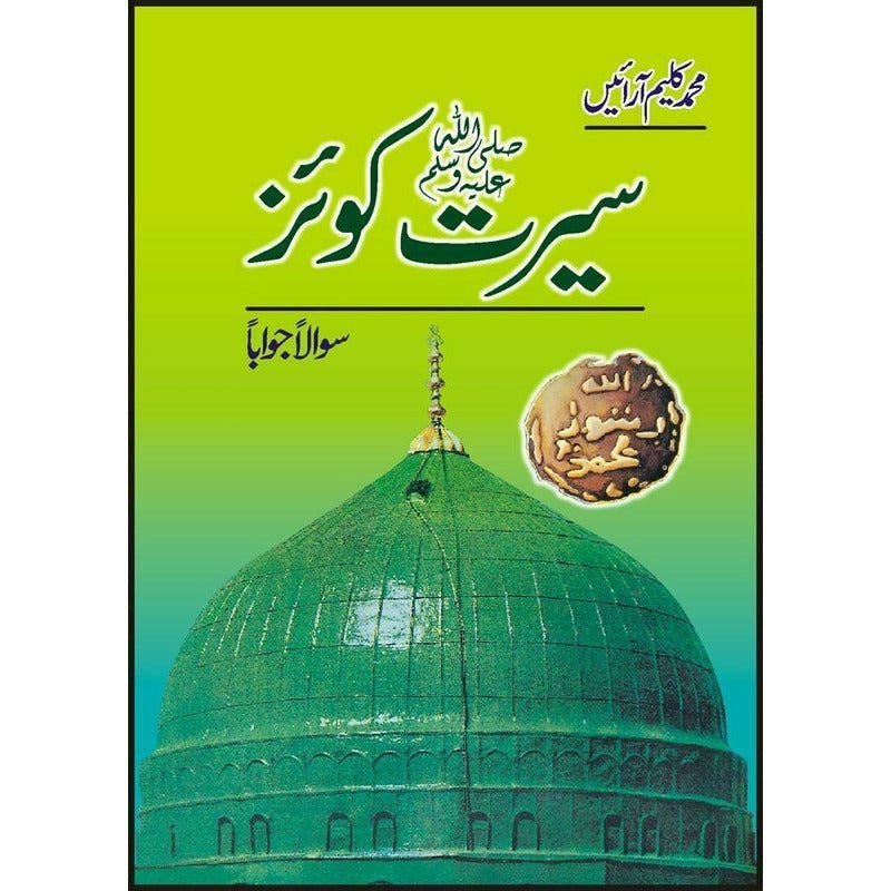 Seerat Quiz By Muhammad Kalim