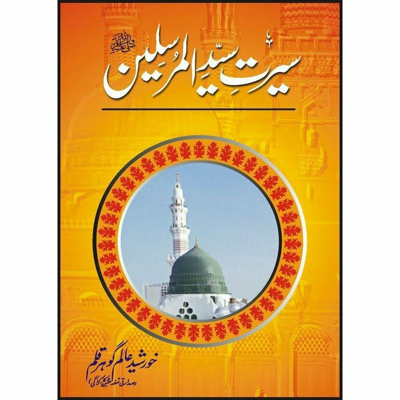Seerat Syed Ul Mursaleen Pbuh By Khursheed Alam Gauhar Qalam