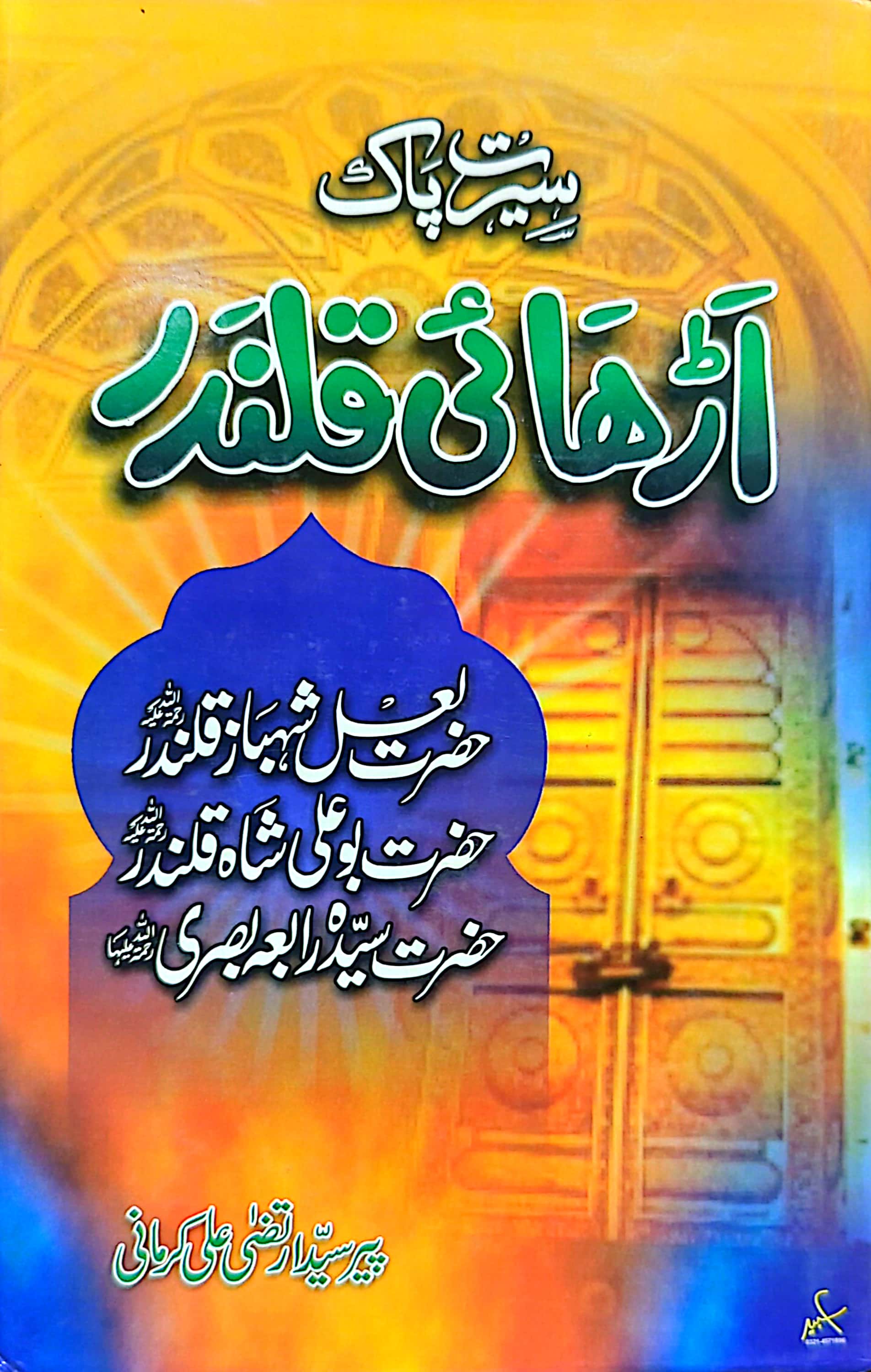 Seerat E Pak Adhai Qalandar By Peer Syed Irteza Ali Kirmani
