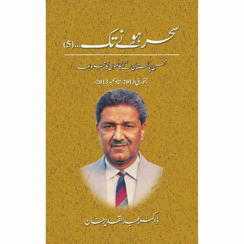 Sehar Honay Tak 5 By Dr. Abdul Qadeer Khan