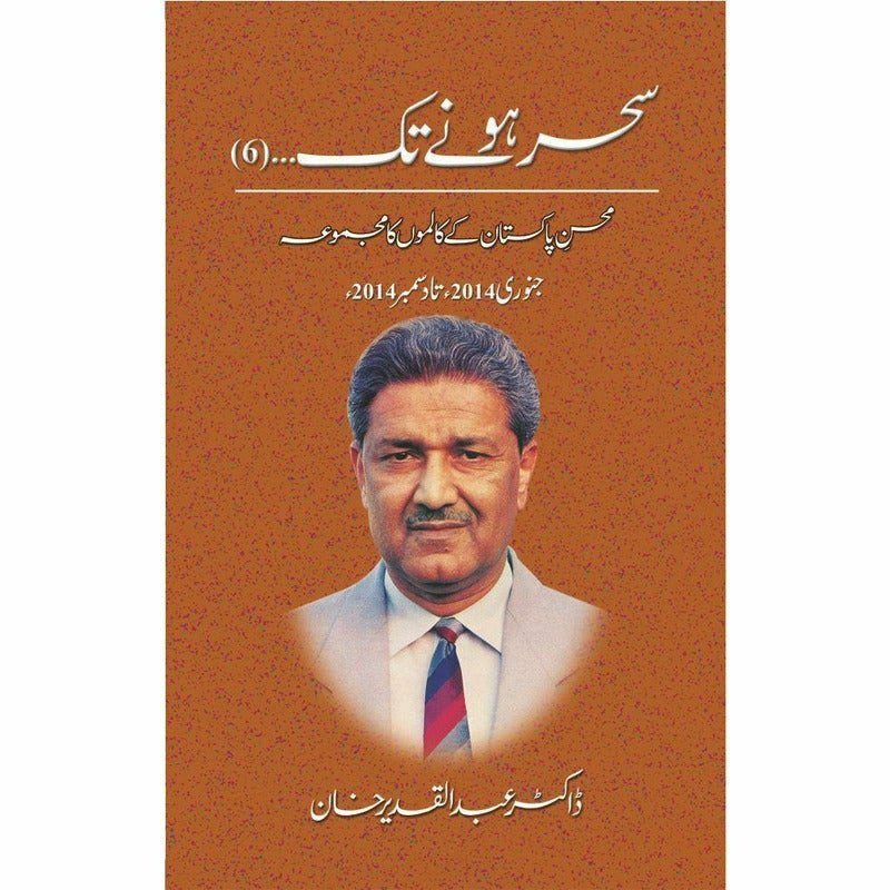 Sehar Honay Tak 6 By Dr. Abdul Qadeer Khan