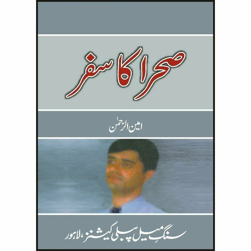 Sehra Ka Safar By Ameen Ur Rehman