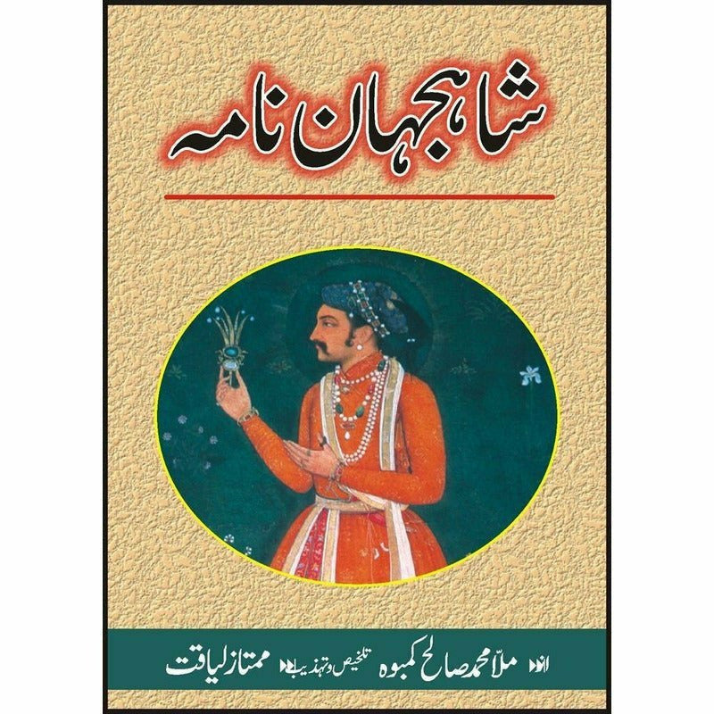 Shah Jahan Namah By Mullah Mohammad Saleh
