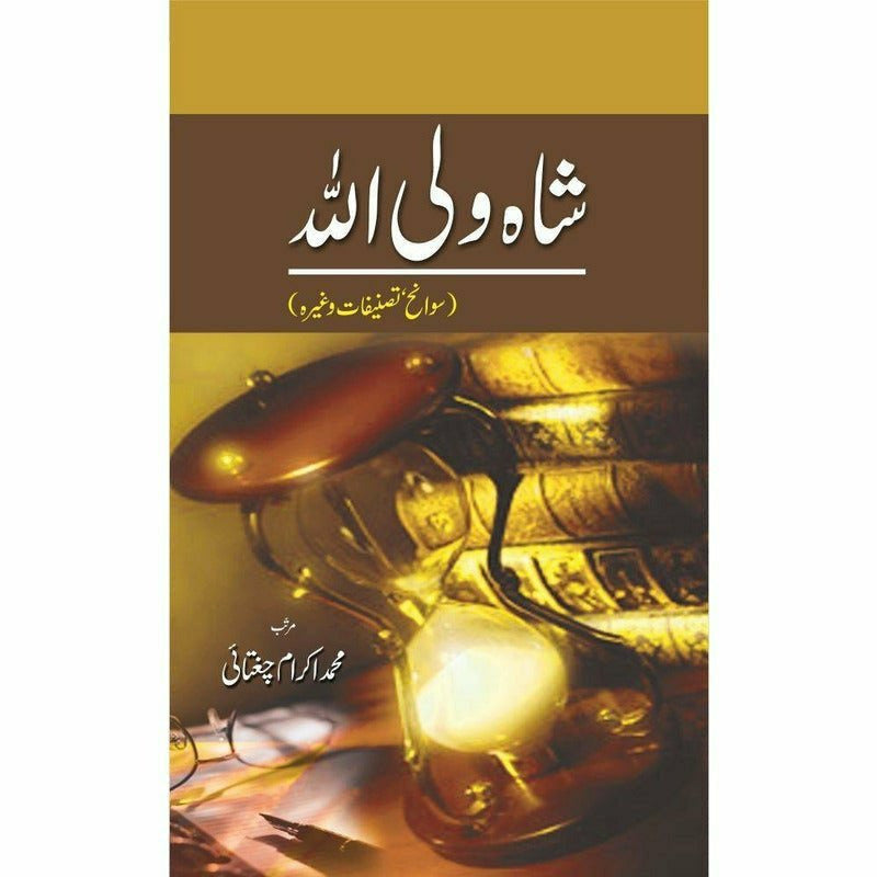 Shah Waliullah: Sawaaneh Tasneefaat By Muhammad Ikram Chaghatai