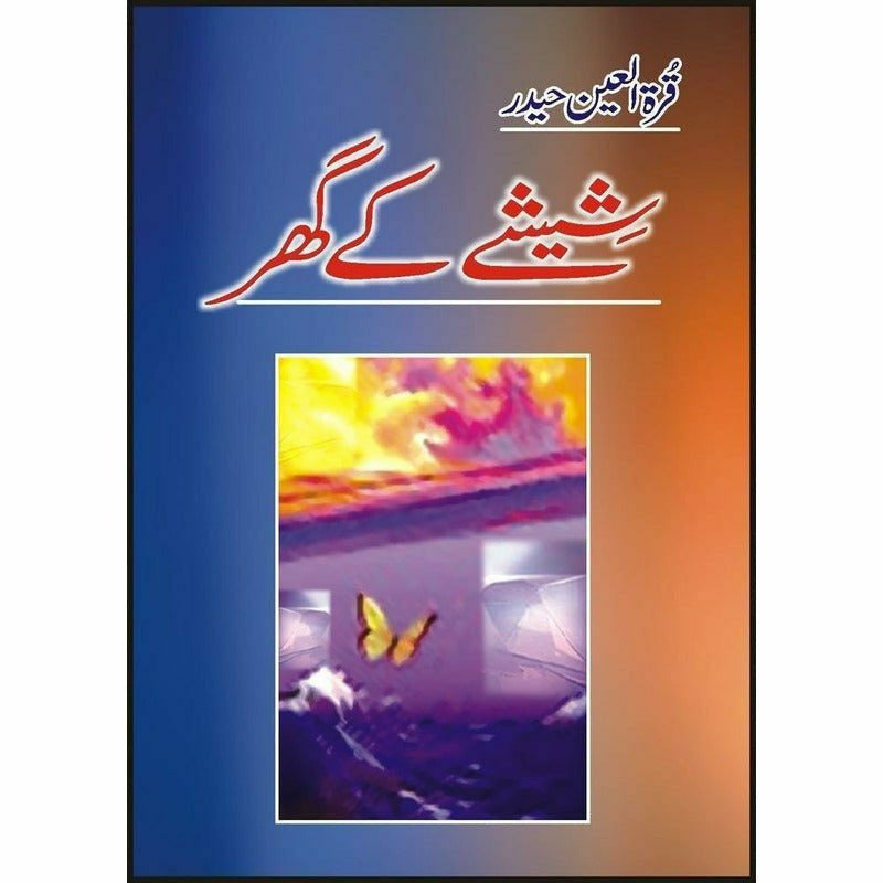 Sheeshay Kay Ghar By Qura Tul Ain Haidar
