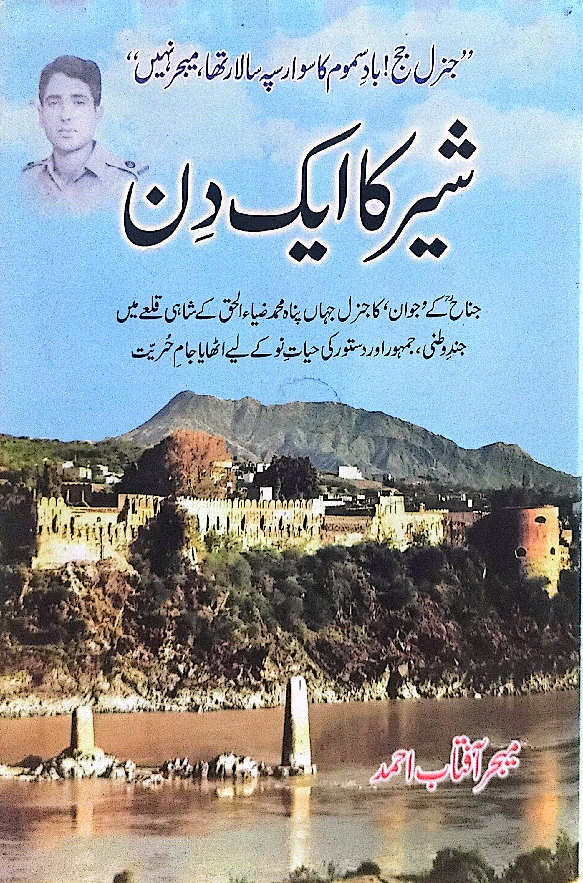 Shair Ka Aik Din By Major Aftab Ahmed