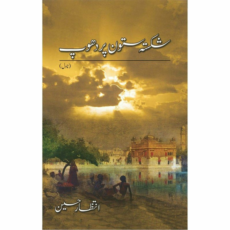 Shikasta Satoon Per Dhoop By Intizar Hussain