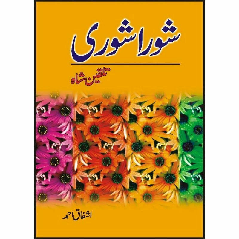Shora Shoree Talqeen Shah - Ashfaq Ahmad By Ashfaq Ahmad