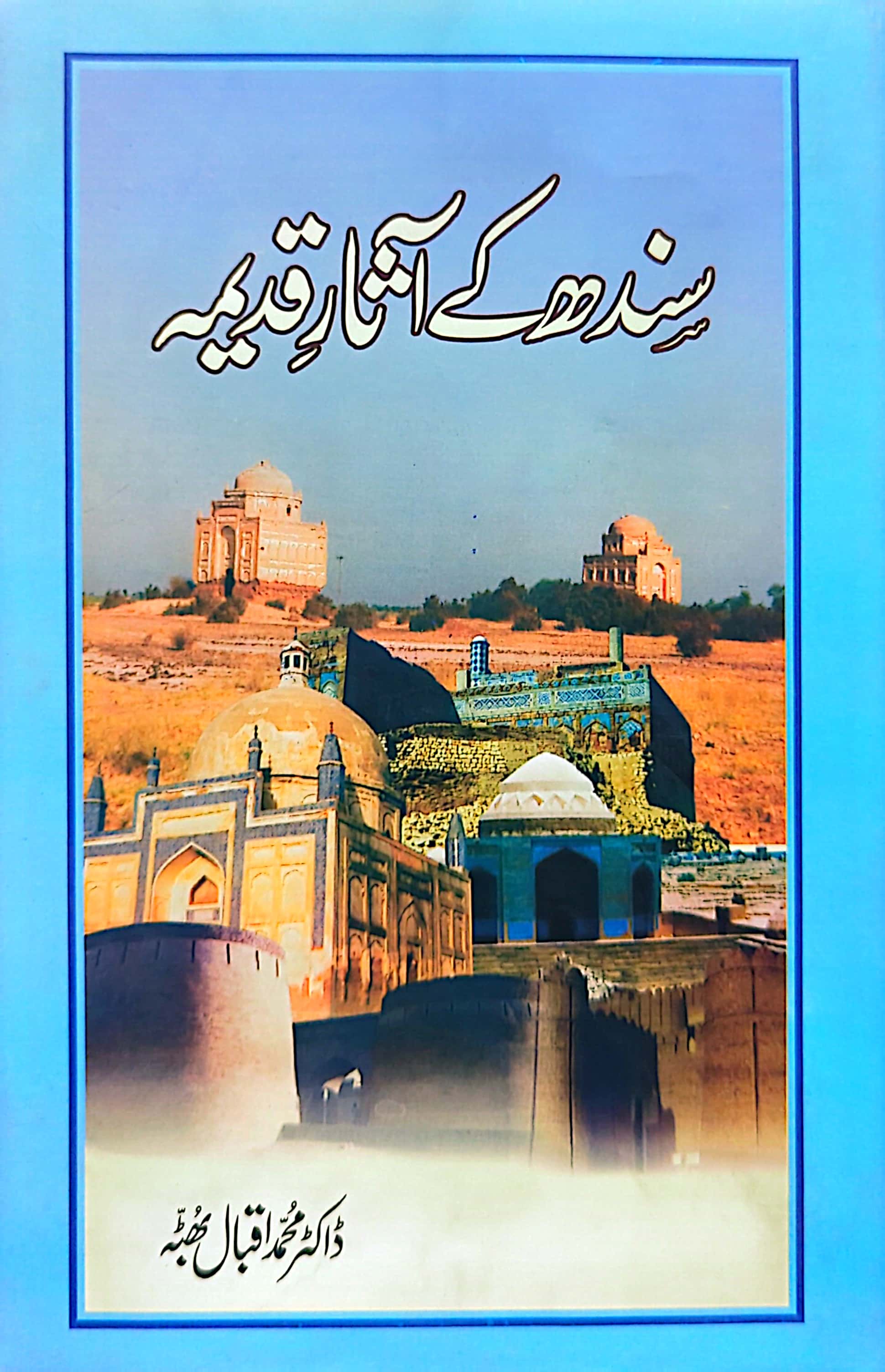 Sindh Kay Aasar E Qadeema By Dr. Muhammad Iqbal Bhutta