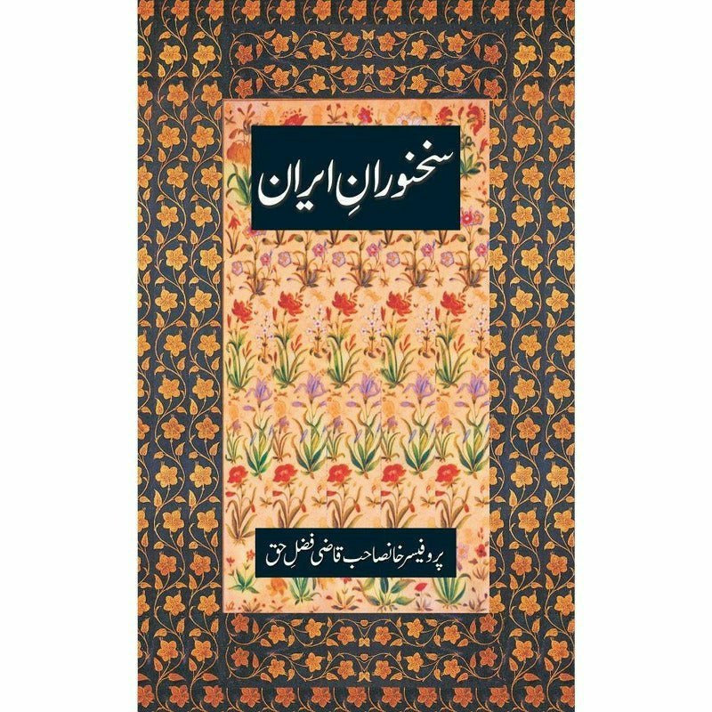 Sukhan'Varan-E-Iran By Prof. Khan Sahab Qazi Fazl-E-Haq