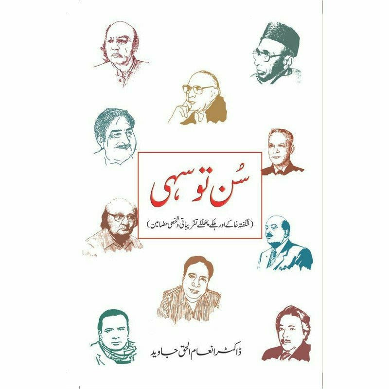 Sun Tu Sahi By Dr. Inam Ul Haq Javed