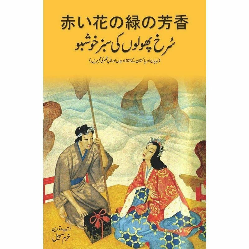 Surakh Phoolon Ki Sabz Khushbu By Khurram Sohail