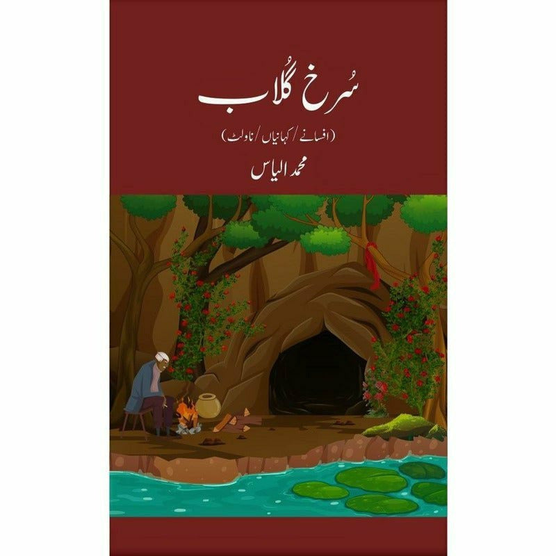 Surkh Gulaab - Muhammad Ilyas By Muhammad Ilyas
