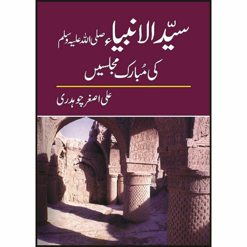 Syed Ul Anbia Pbuh Ki Mubarik Majlesay By Ali Asghar Chaudhri