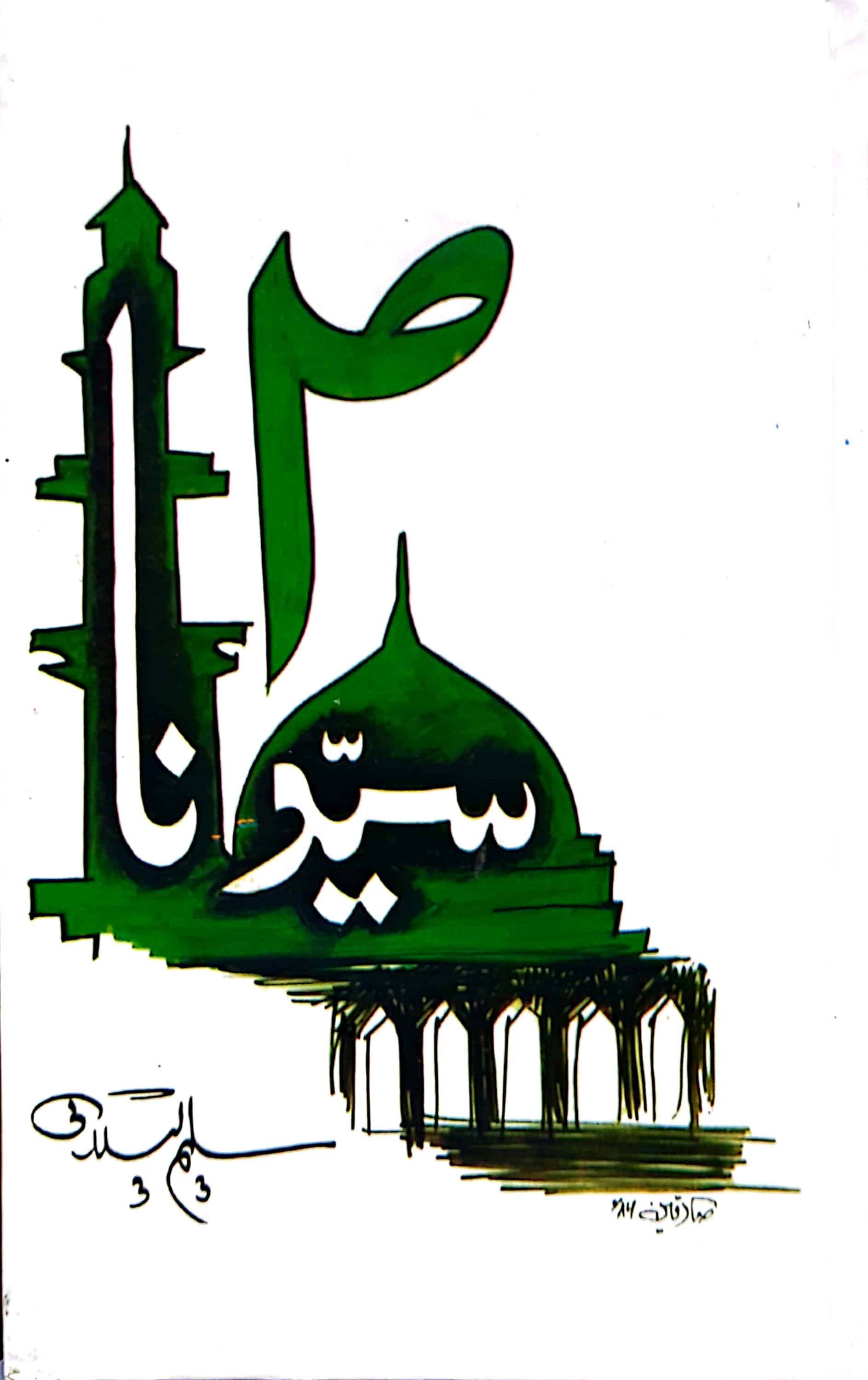 Syyedena (Naatia Majmooa) By Saleem Geelani