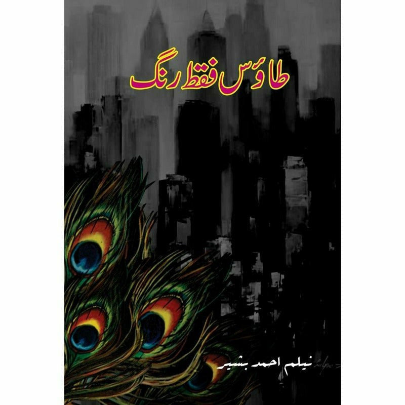 Taaus Faqat Rang By Neelam Ahmad Bashir