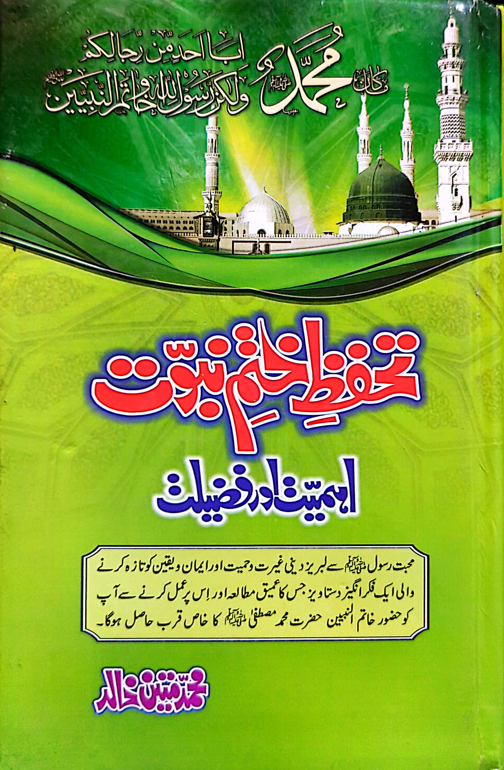 Tahafuz E Khatam E Nabuwat (Ahmiat Aur Fazeelat) By Muhammad Mateen Khalid