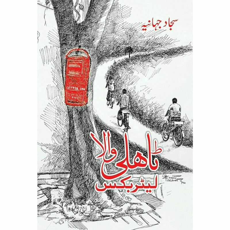 Tahli Wala Letter Box - Sajjad Jahania By Sajjad Jahania