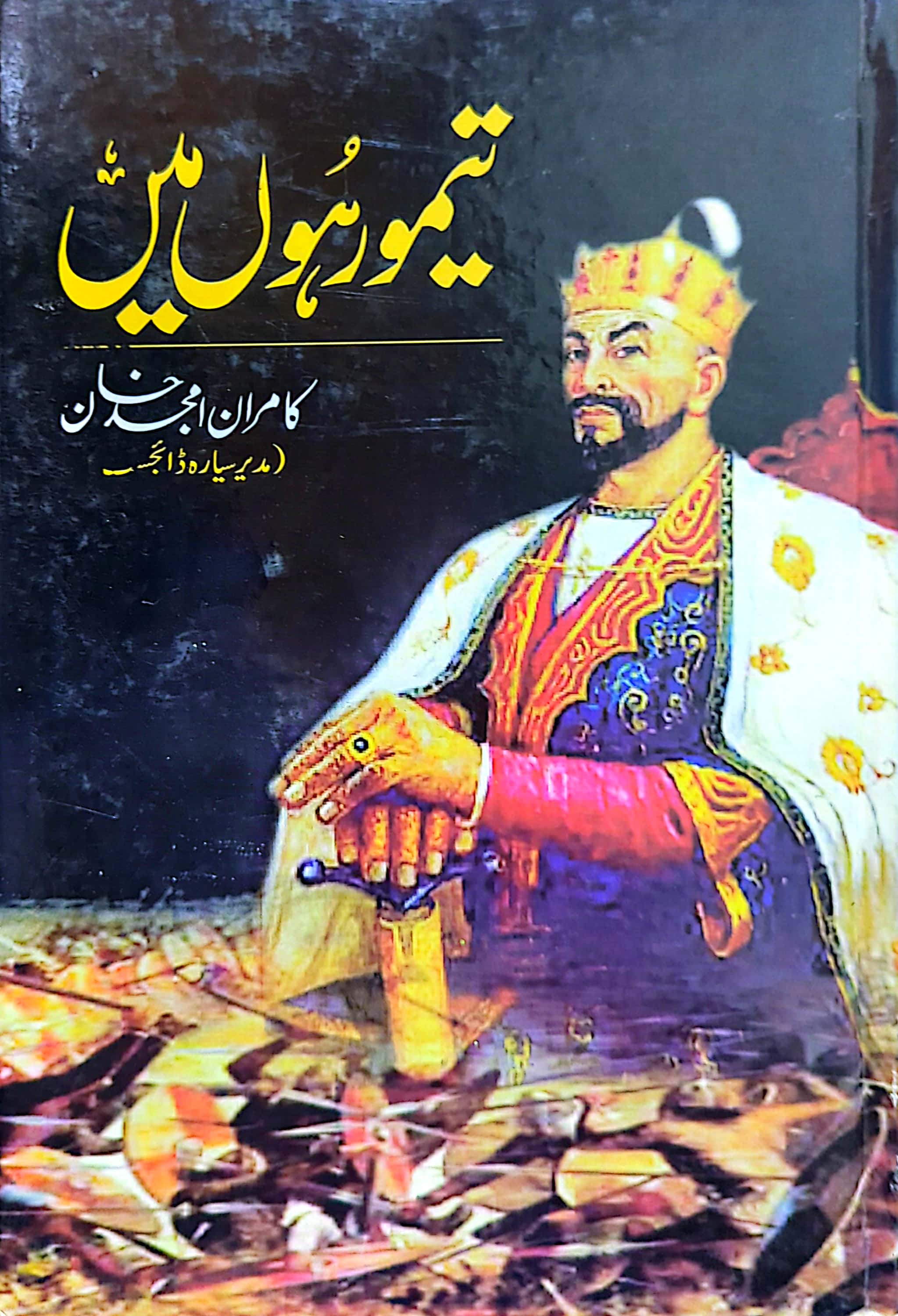 Taimoor Hon Main By Kamran Amjad Khan