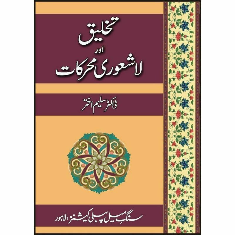 Takhleeq Aur Lashaori Muharkat By Dr. Saleem Akhtar