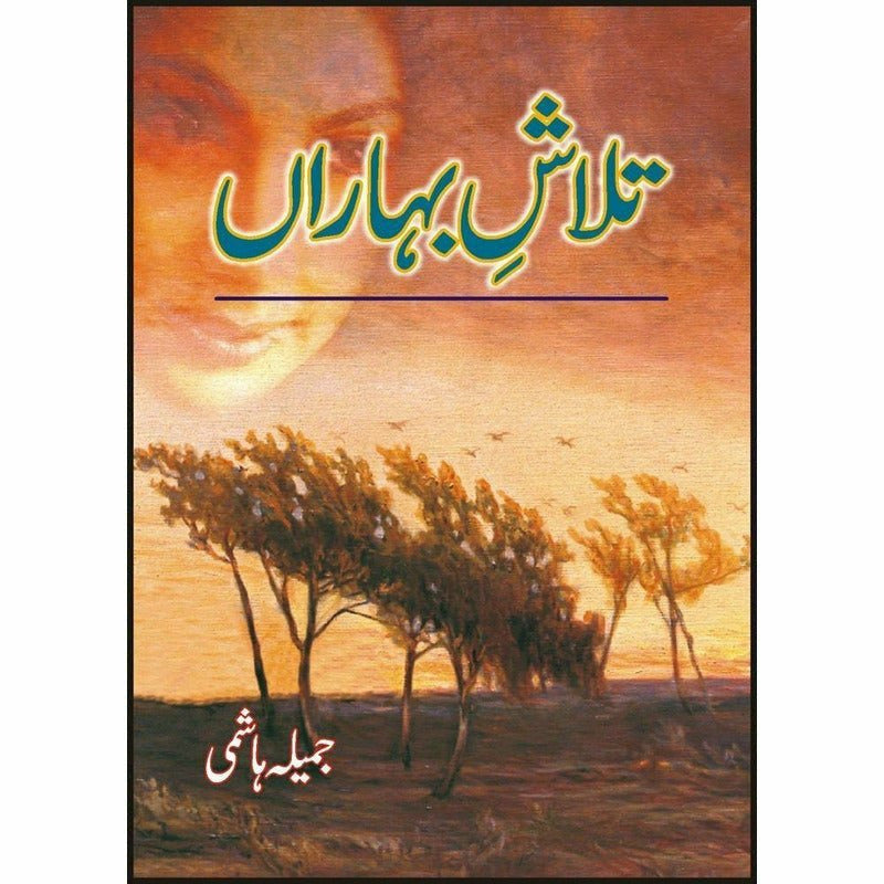 Talaash-E-Baharan By Jamila Hashmi