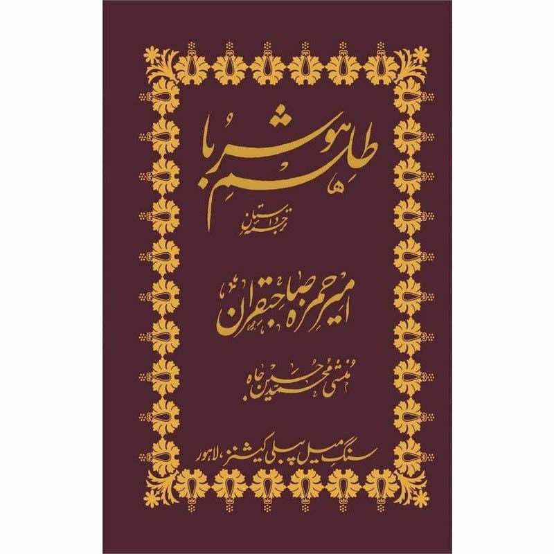 Talism Hosh Ruba 07 Vols Set By Munshi Muhammad Hussain Jaah