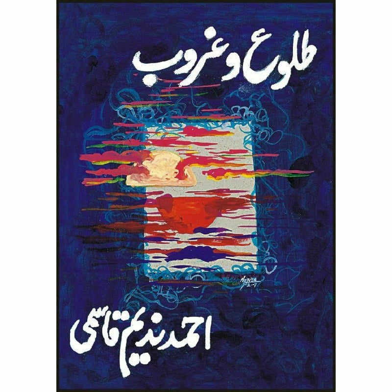 Taloo U Gharoob By Ahmad Nadeem Qasmi