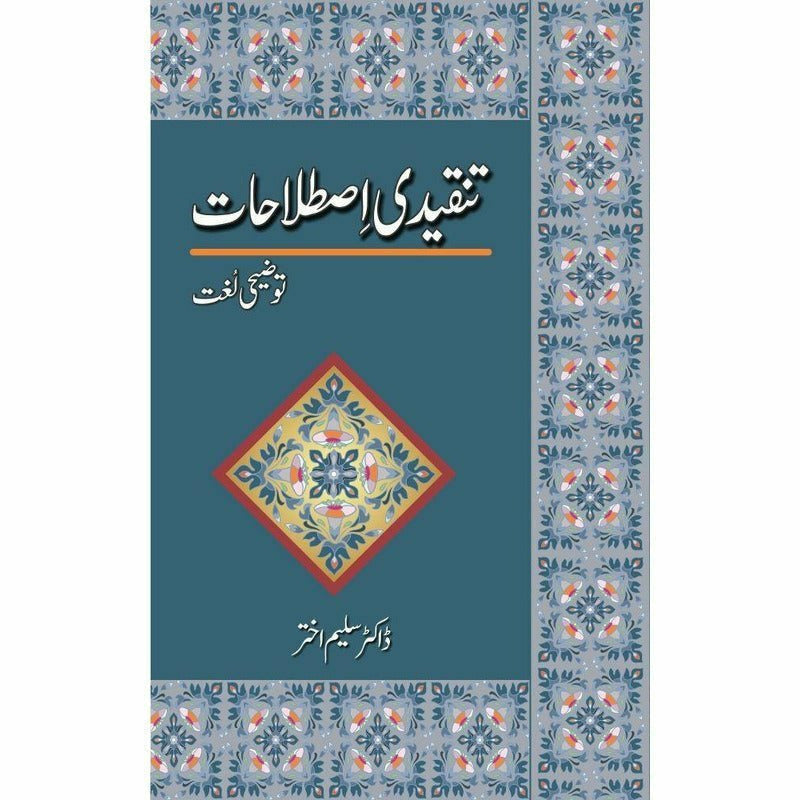 Tanqeedi Istilahat By Dr. Saleem Akhtar
