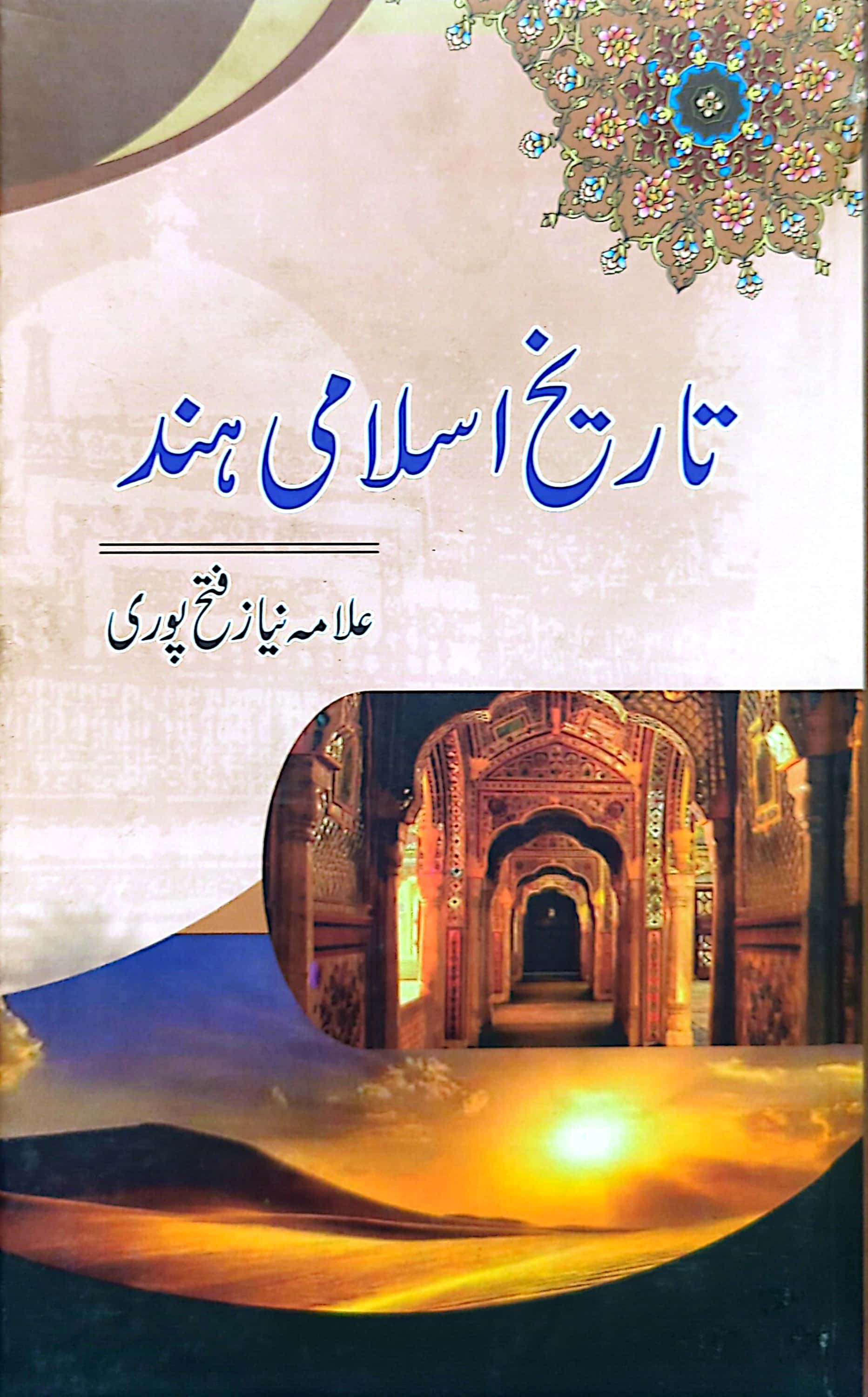 Tareekh E Islami Hind By Allama Niaz Fatehpuri