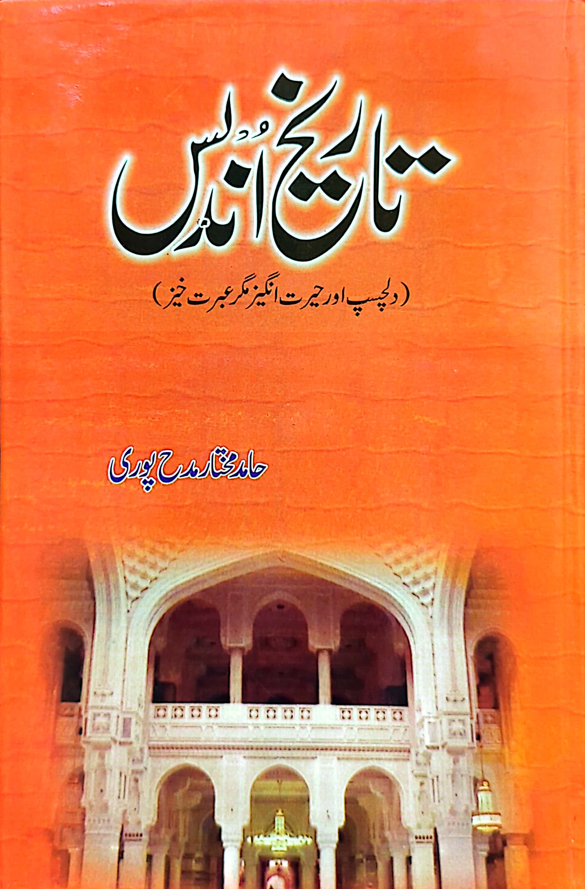 Tareekh E Undlas By Hamid Mukhtar Midh Puri