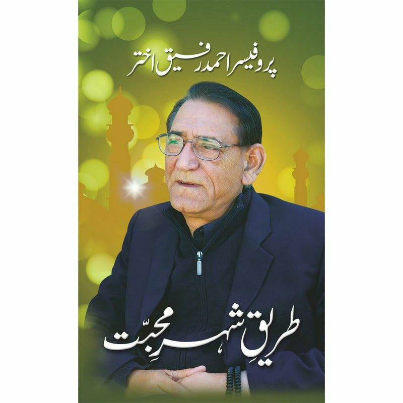 Tareeq-E-Shehar-E-Mohabbat By Prof. Ahmad Rafique Akhtar