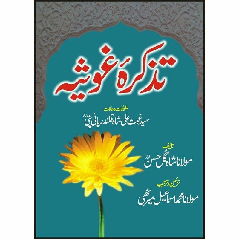 Tazkara Ghausia By Syed Ghaus Ali Shah Qalandar Panipati