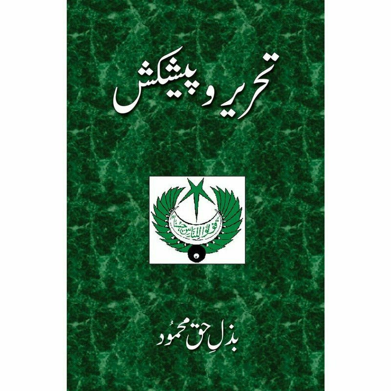 Tehreer-O-Paishkash By Bazl-e-Haq Mahmood