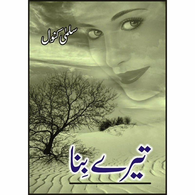 Terey Bina By Salma Kanwal