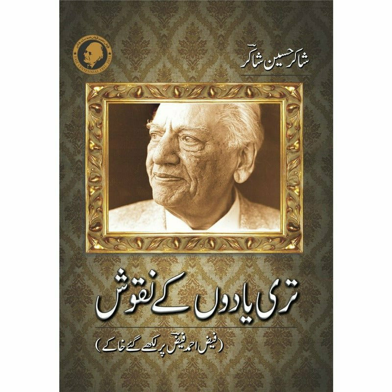 Teri Yadoo'N Kay Naqoosh By Shakir Hussain Shahkir