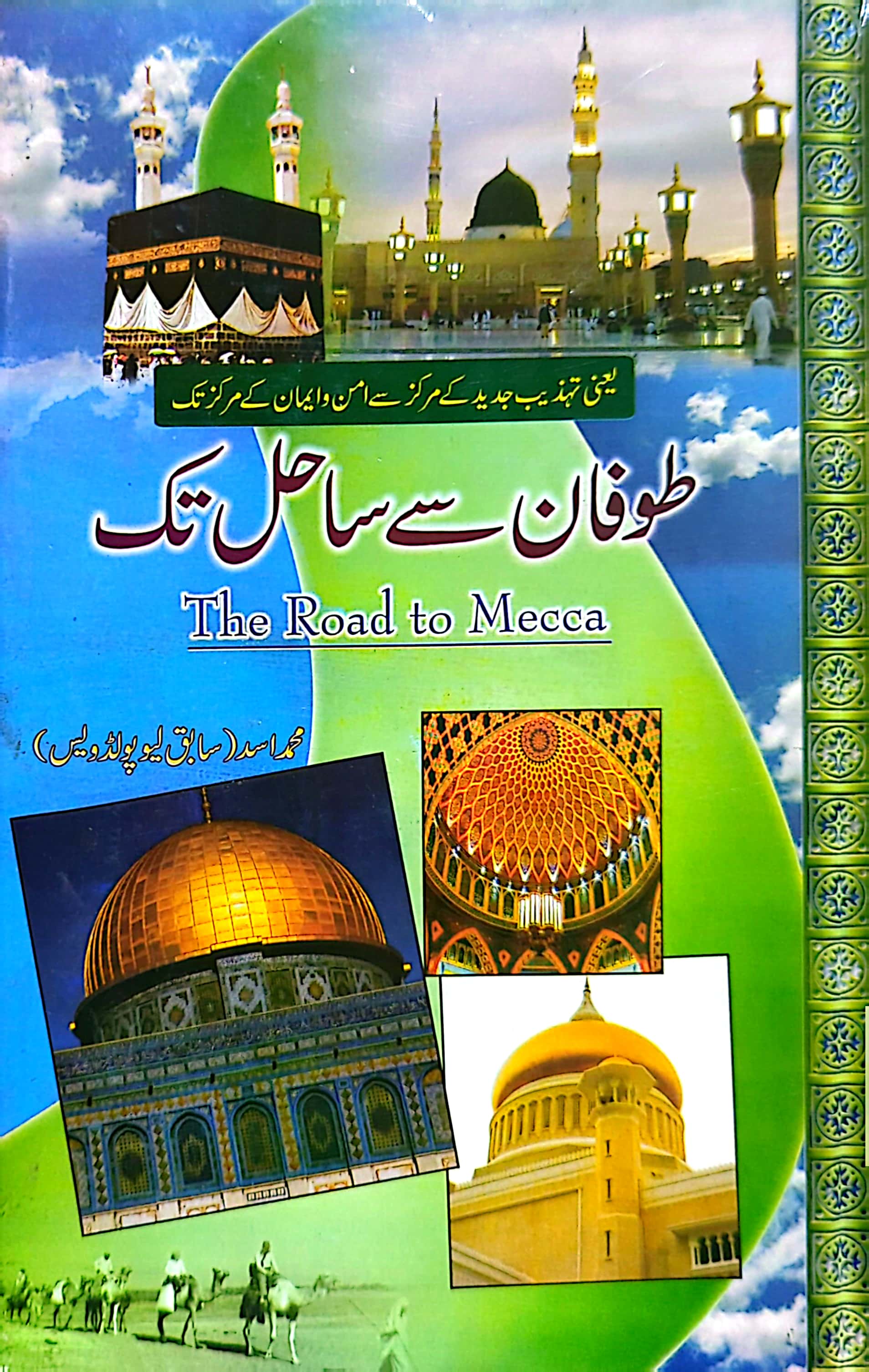 Toofan Se Sahil Tak (The Road to Mecca) By Muhammad Asad