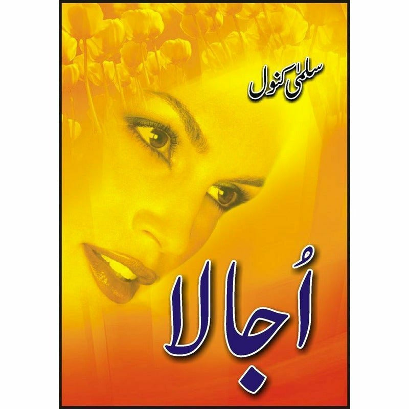 Ujaala By Salma Kanwal