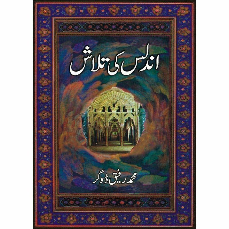 Undlas Ki Talaash By M. Rafique Dogar